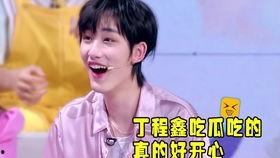 丁程鑫吃瓜现场,揭秘娱乐圈幕后真相
